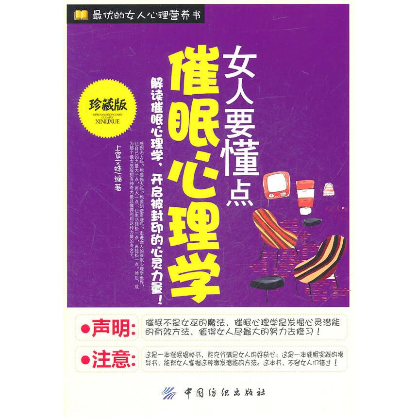 正版女人要懂点催眠心理学-珍藏版