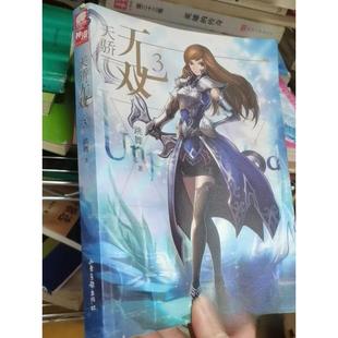 天骄无双(3)正版