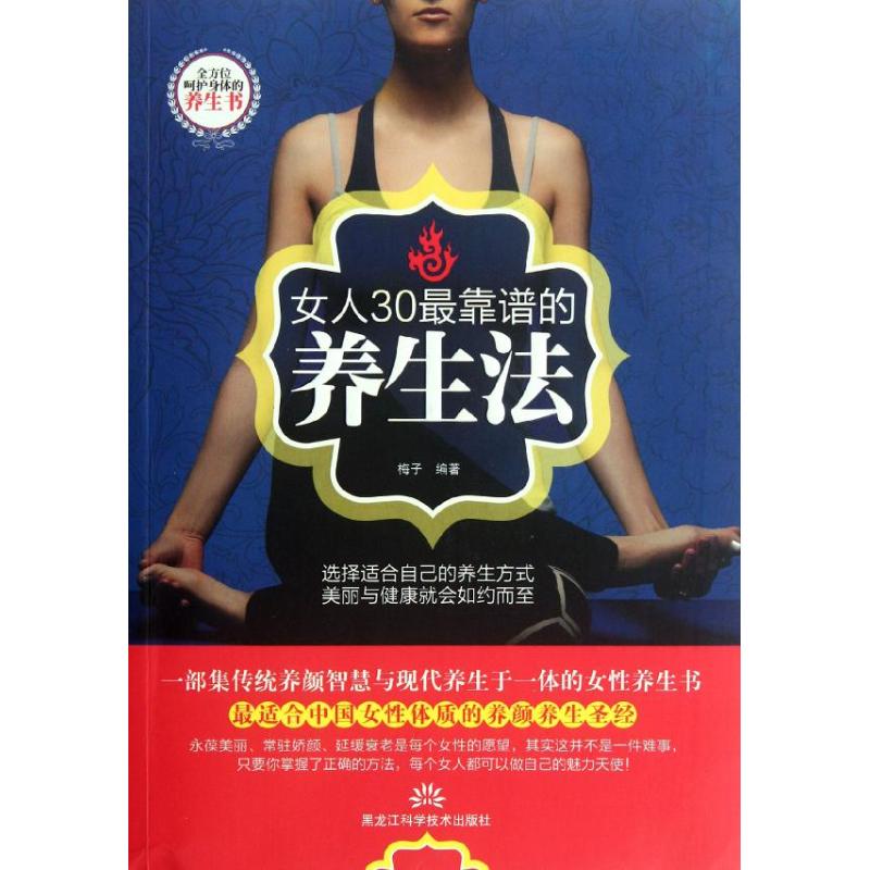正版女人30靠谱的养生法