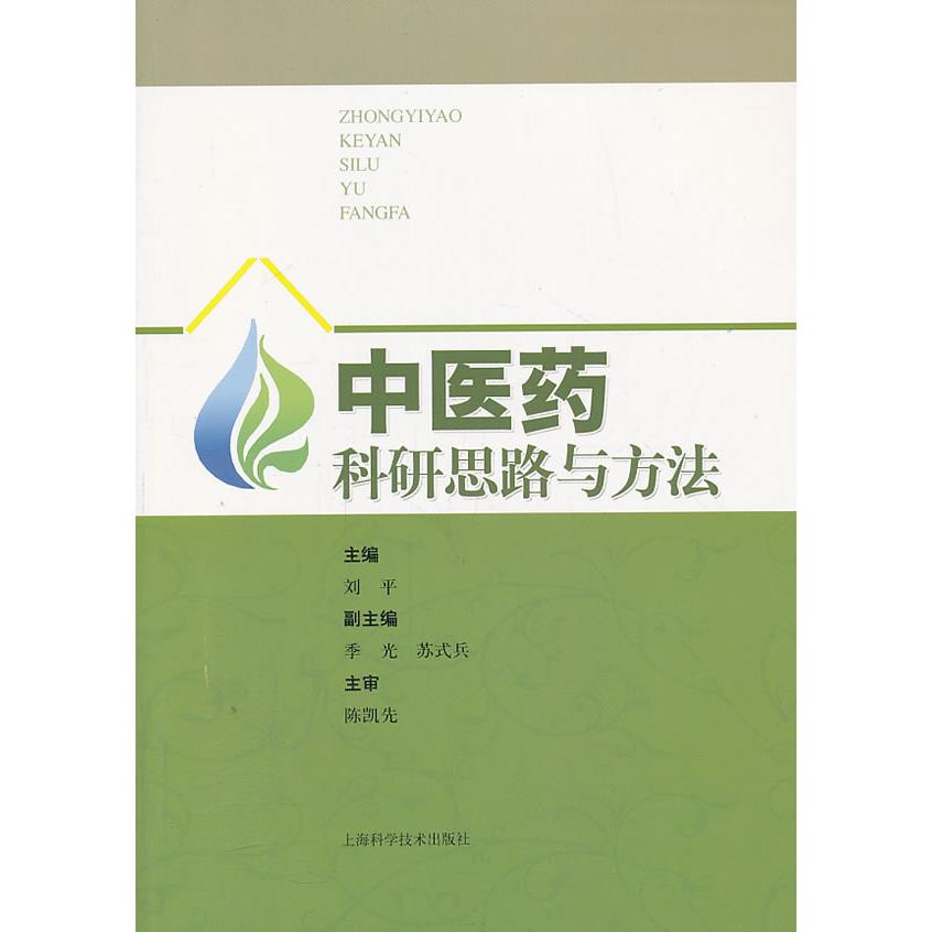 正版医科研思路与方法
