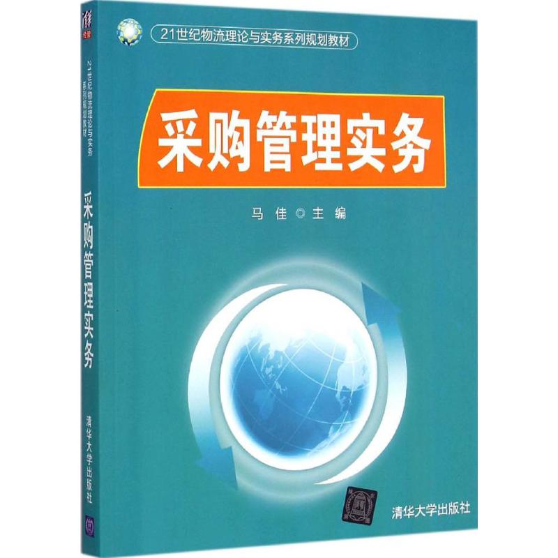 正版采购管理实务