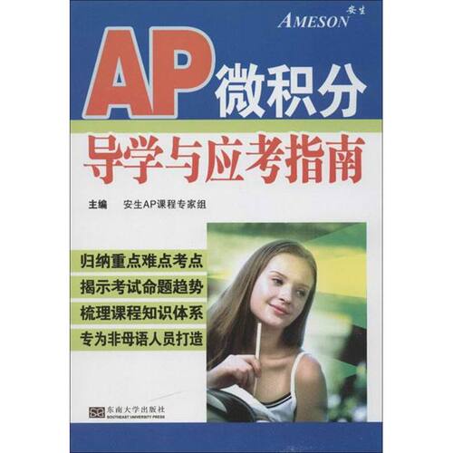 正版AP微积分导学与应考指南