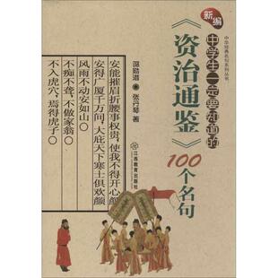 正版中华经典名句系列丛书?新编中学生一定要知道的