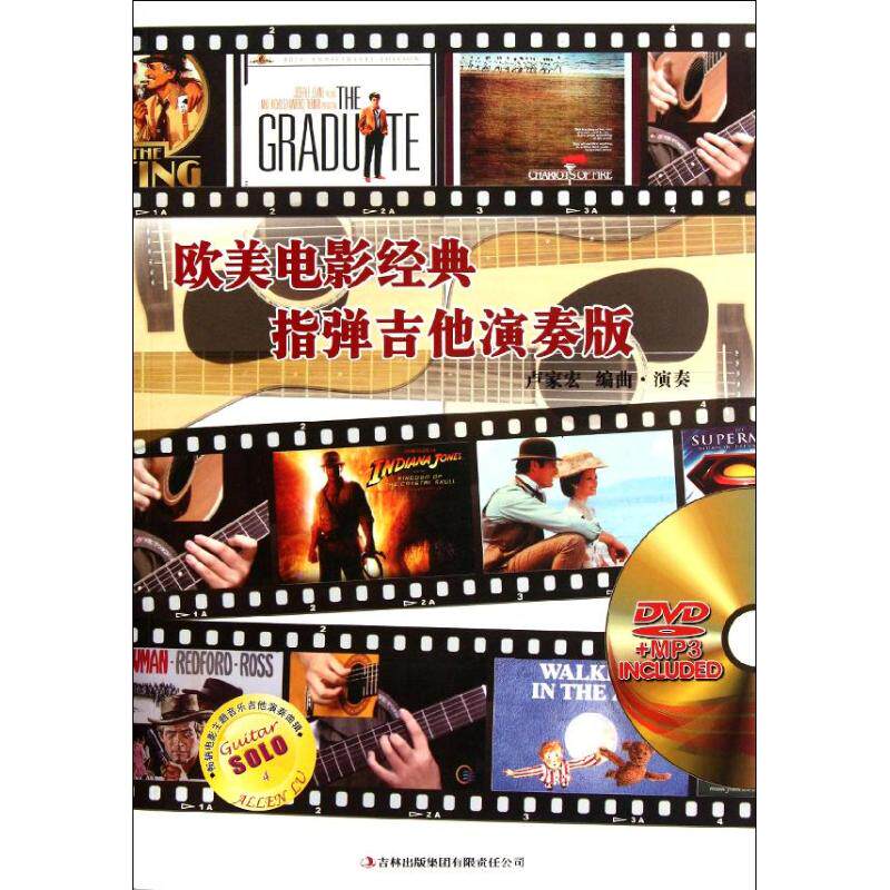 正版欧美电影经典指弹吉他演奏版(附光盘)