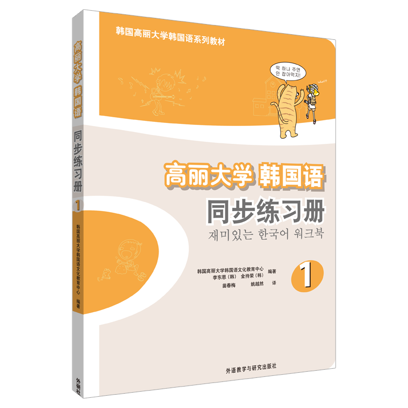 正版高丽大学韩国语