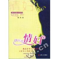 情妇(都市情感小说系列)正版