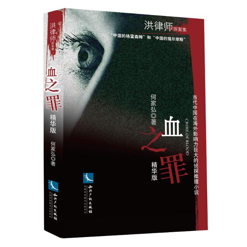 正版血之罪(精华版)