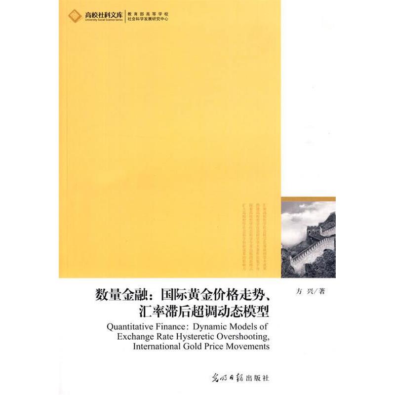 正版数量金融:国际黄金价格走势,汇率滞后超调动态模型