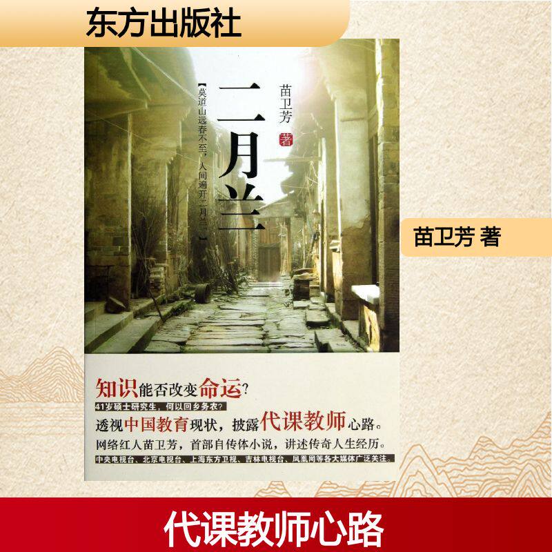 正版二月兰/苗卫芳