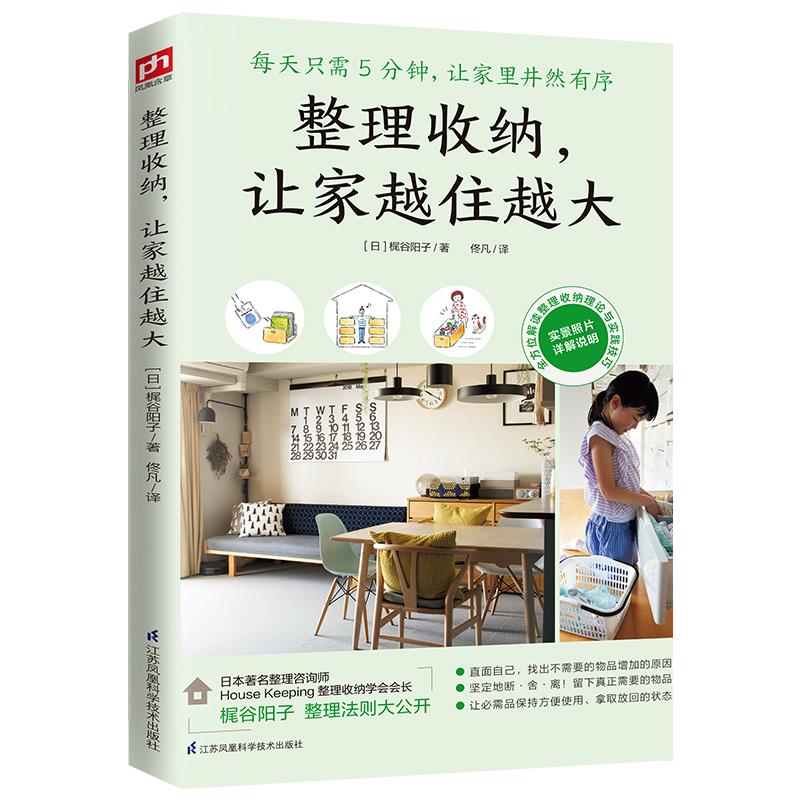 正版整理收纳,让家越住越大