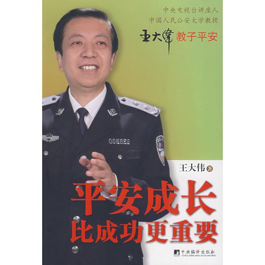 正版平安成长比成功更重要