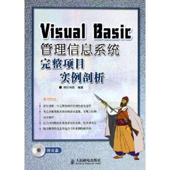 正版VisualBasic管理信息系统完整项目实例剖析(附光盘)