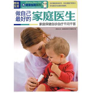 正版做自己的家庭医生