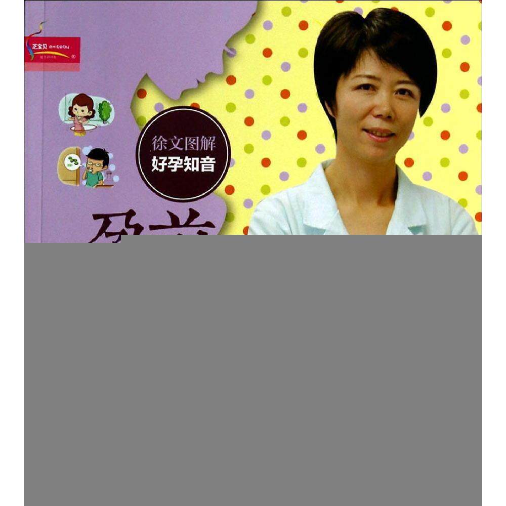 正版孕前准备三个月