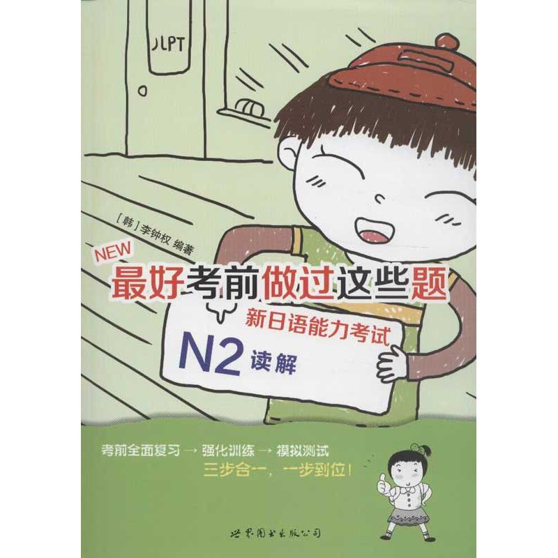 正版做过这些题:新日语能力N2读解