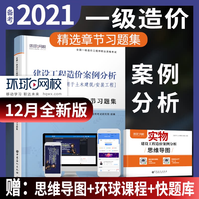 正版建设工程造价案例分析