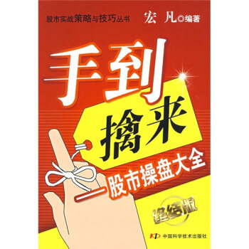 正版手到擒来--操盘大全