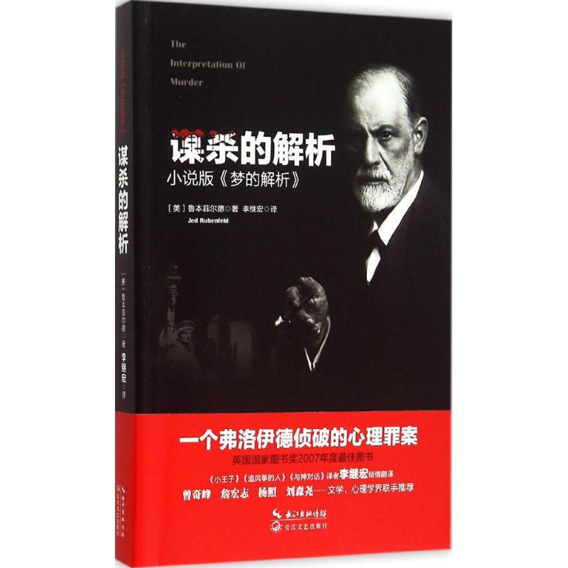正版谋杀的解析
