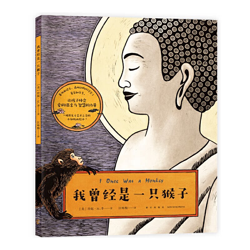 正版我曾经是一只猴子
