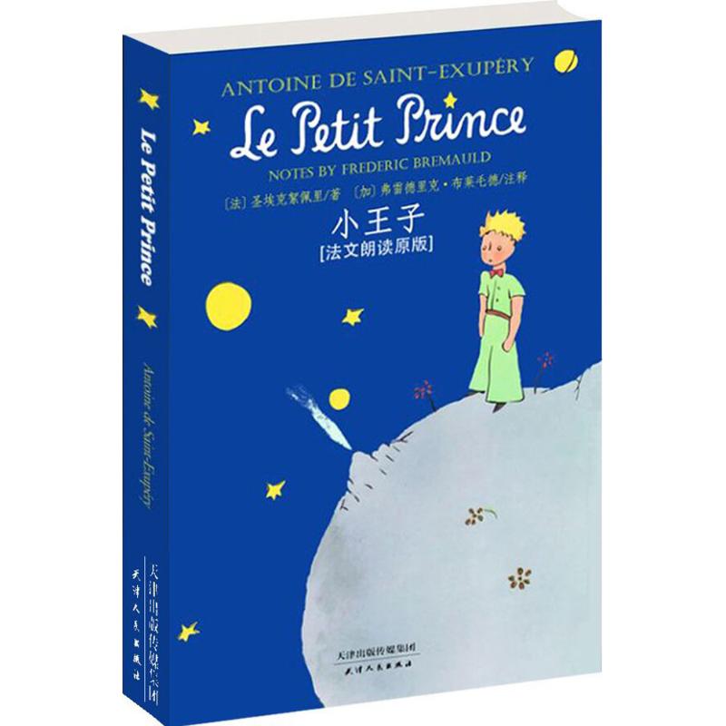 正版小王子:法文朗读原版