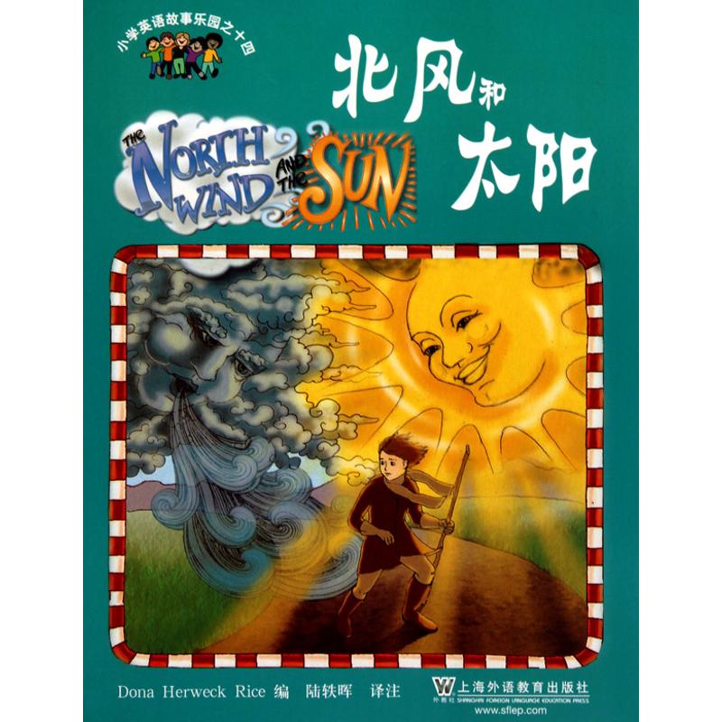 正版小学英语乐园.14,北风和太阳