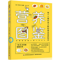 正版营养图鉴