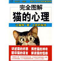 正版图解猫的心理(图解系列)