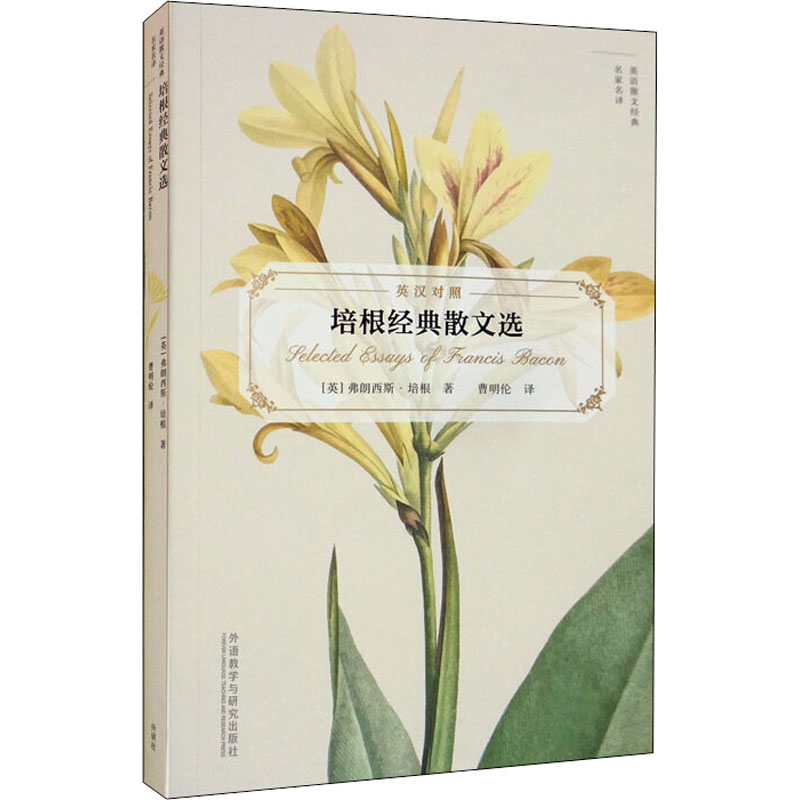 正版培根经典散文选