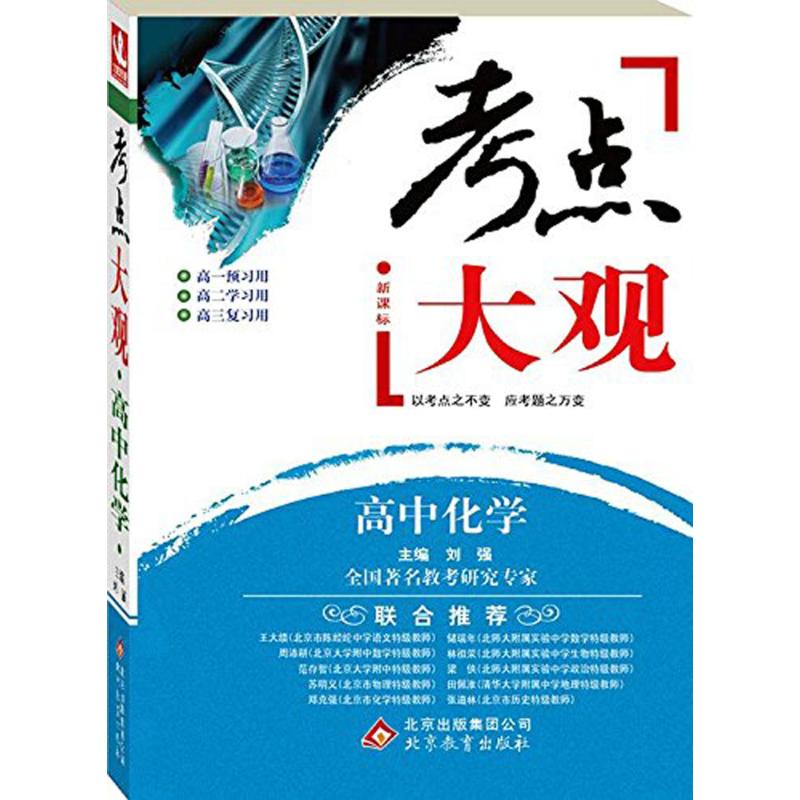 正版考点大观