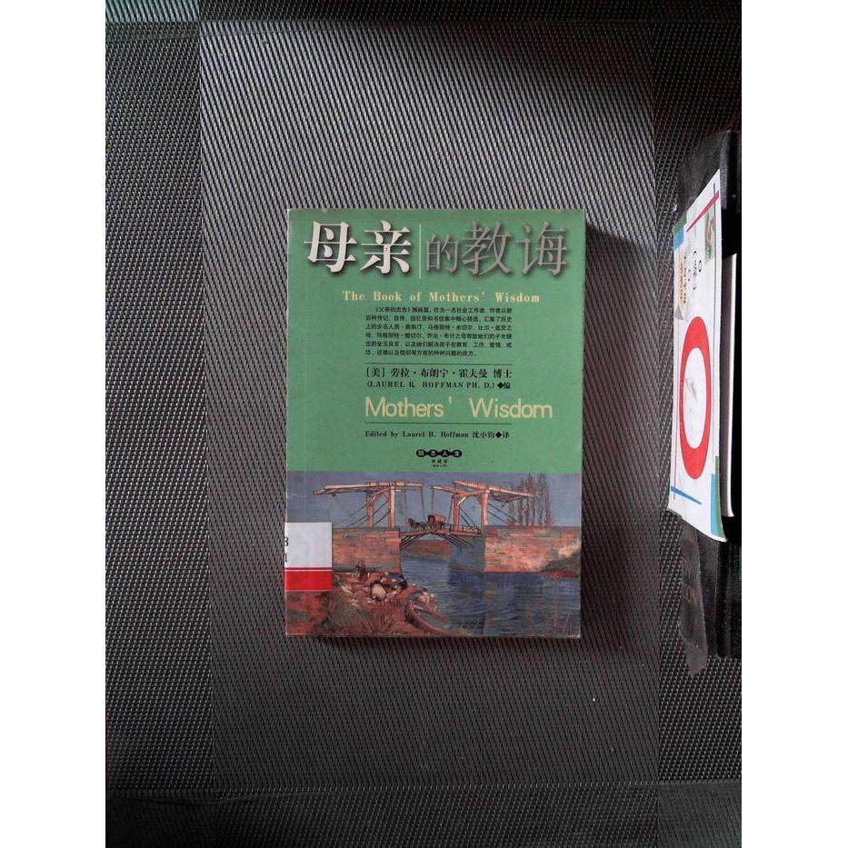 正版母亲的教诲