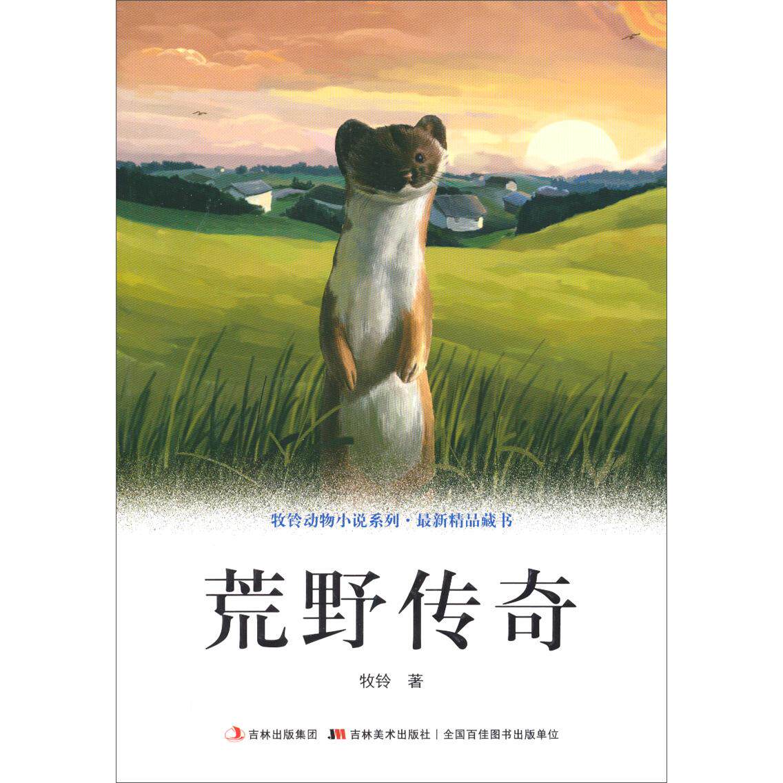 正版荒野传奇
