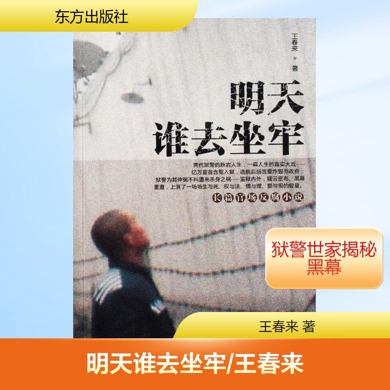 正版明天谁去坐牢