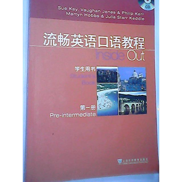 正版流畅英语口语教程(册)学生用书