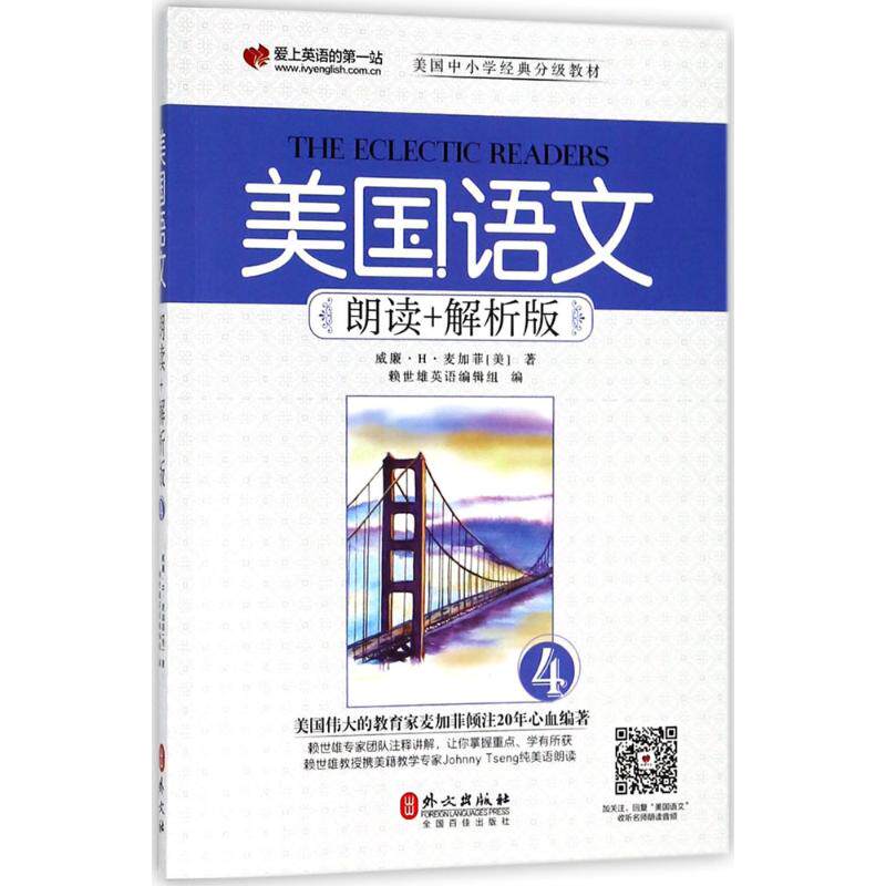 正版美国语文(朗读+解析版)(4)