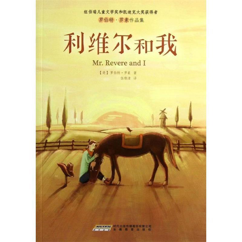 正版利维尔和我