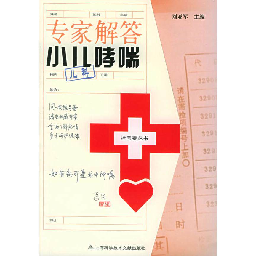 正版专家解答小儿哮喘