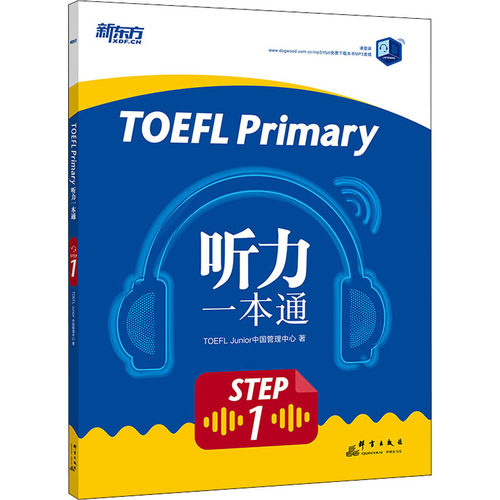 正版TOEFL Primary Step 1 听力一本通