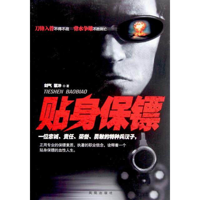 正版贴身保镖