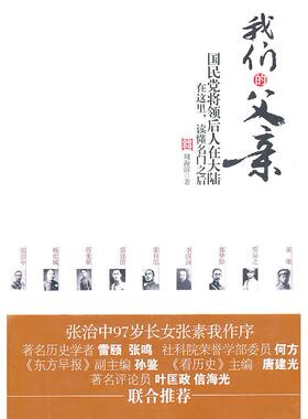 我们的父亲-将领后人在大陆正版