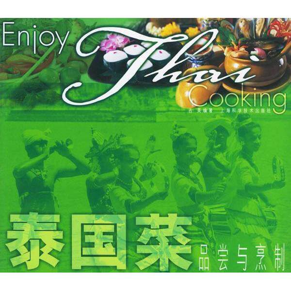 正版泰菜尝与烹制——吃得有品味系列