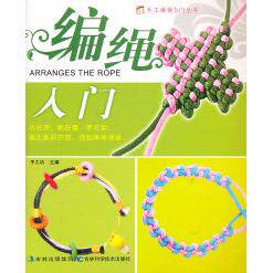 正版编绳入门DIY