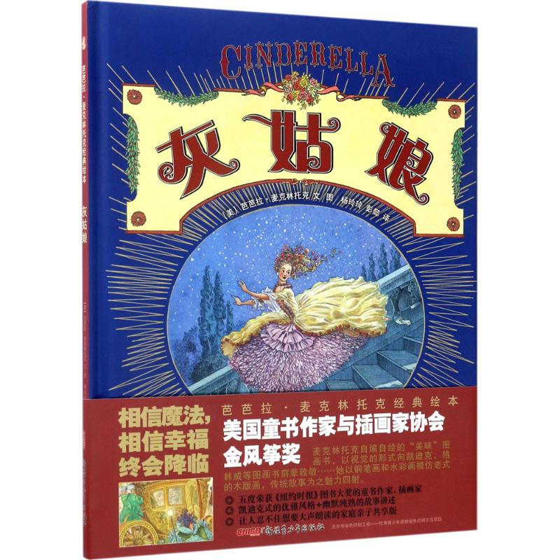 正版灰姑娘