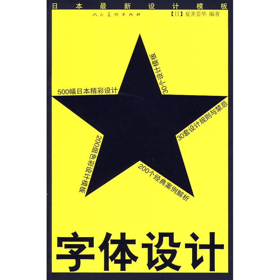 正版字体/日本设计模板