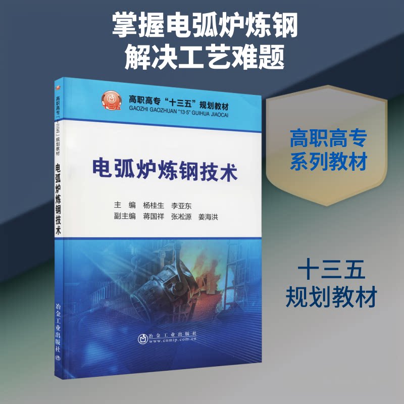 正版电弧炉炼钢技术