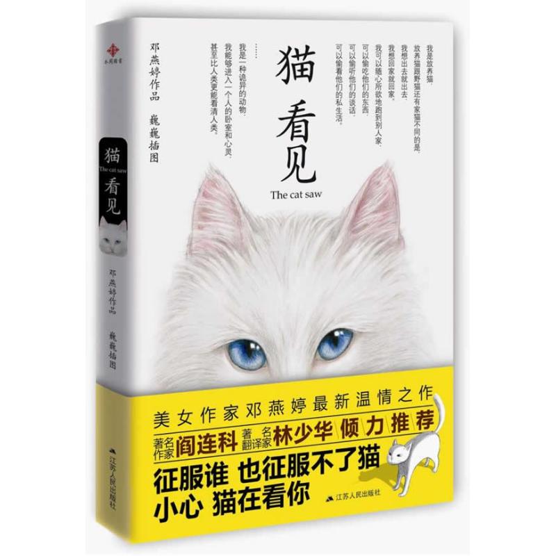 正版猫看见