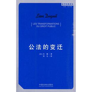 正版公法的变迁