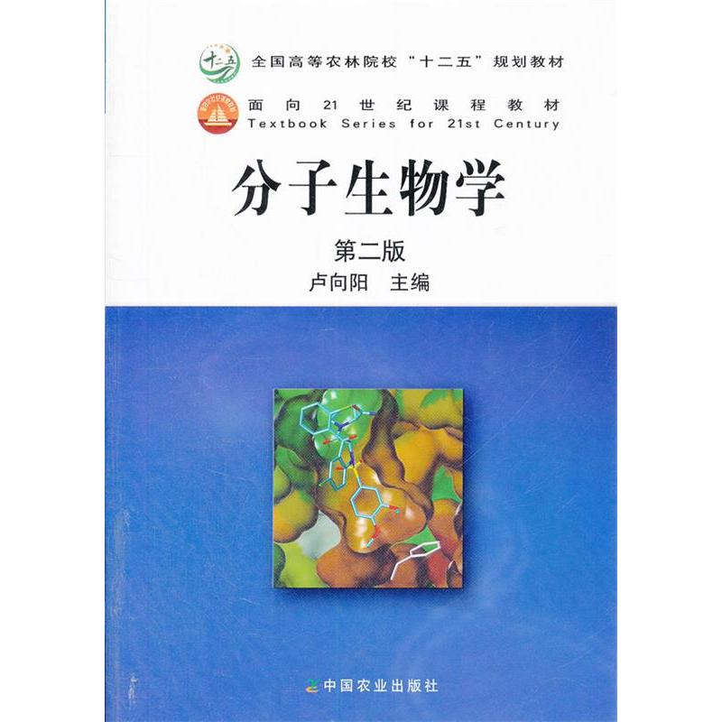 正版分子生物学(第二版)