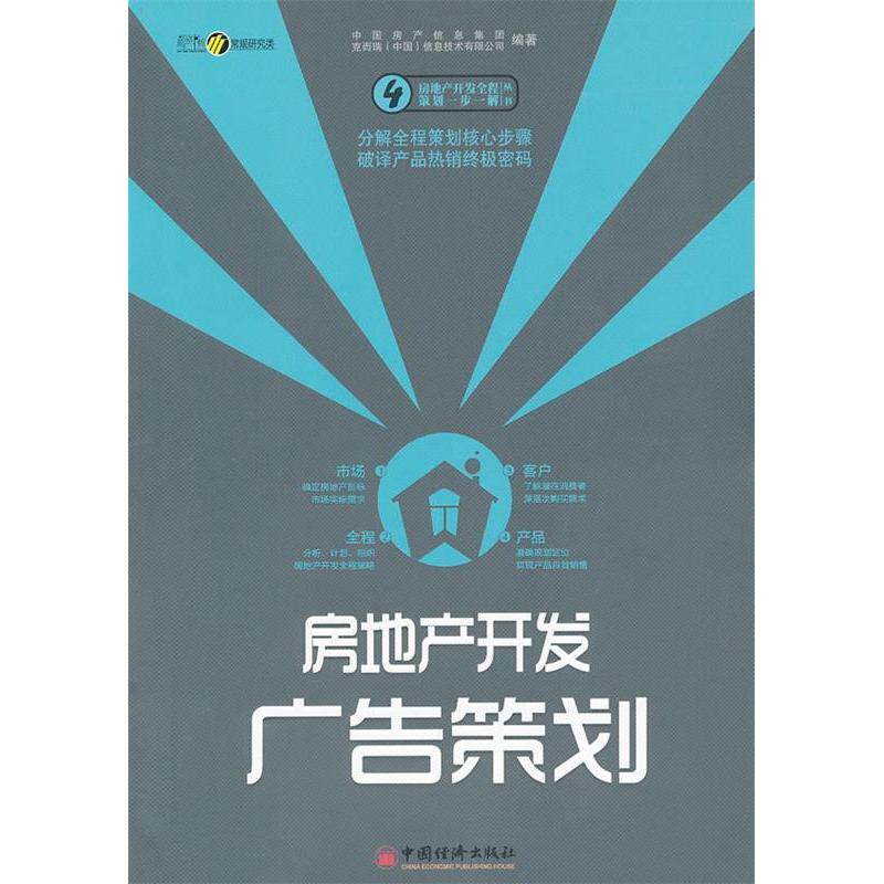 正版房地产开发广告策划