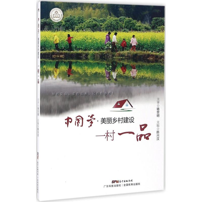 正版一村一品