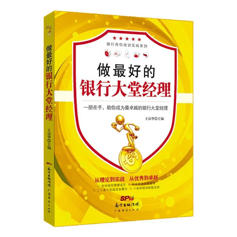 正版做的银行大堂经理